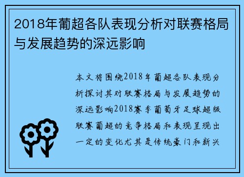 2018年葡超各队表现分析对联赛格局与发展趋势的深远影响