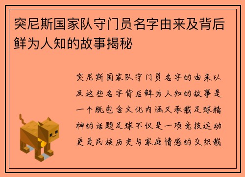 突尼斯国家队守门员名字由来及背后鲜为人知的故事揭秘