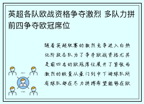 英超各队欧战资格争夺激烈 多队力拼前四争夺欧冠席位