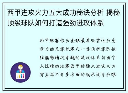西甲进攻火力五大成功秘诀分析 揭秘顶级球队如何打造强劲进攻体系