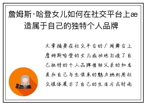 詹姆斯·哈登女儿如何在社交平台上打造属于自己的独特个人品牌 詹姆斯·哈登女儿如何在社交平台上打造属于自己的独特个人品牌