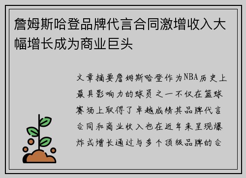 詹姆斯哈登品牌代言合同激增收入大幅增长成为商业巨头 詹姆斯哈登品牌代言合同激增收入大幅增长成为商业巨头