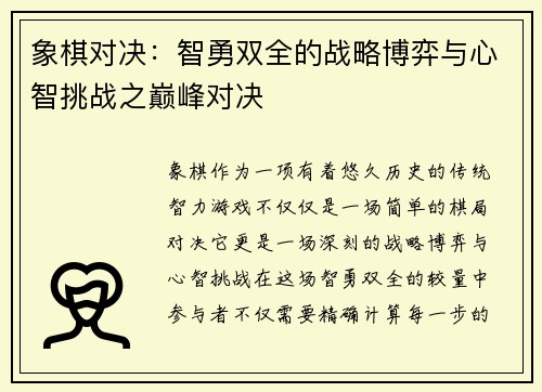 象棋对决：智勇双全的战略博弈与心智挑战之巅峰对决