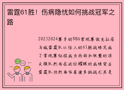 雷霆61胜!伤病隐忧如何挑战冠军之路 雷霆61胜!伤病隐忧如何挑战冠军之路