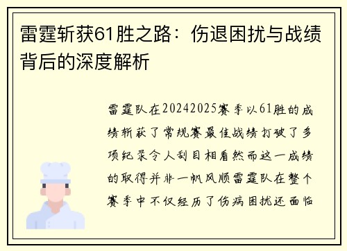 雷霆斩获61胜之路:伤退困扰与战绩背后的深度解析 雷霆斩获61胜之路:伤退困扰与战绩背后的深度解析