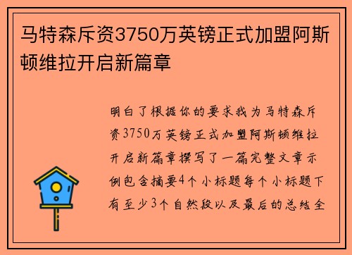 马特森斥资3750万英镑正式加盟阿斯顿维拉开启新篇章 马特森斥资3750万英镑正式加盟阿斯顿维拉开启新篇章